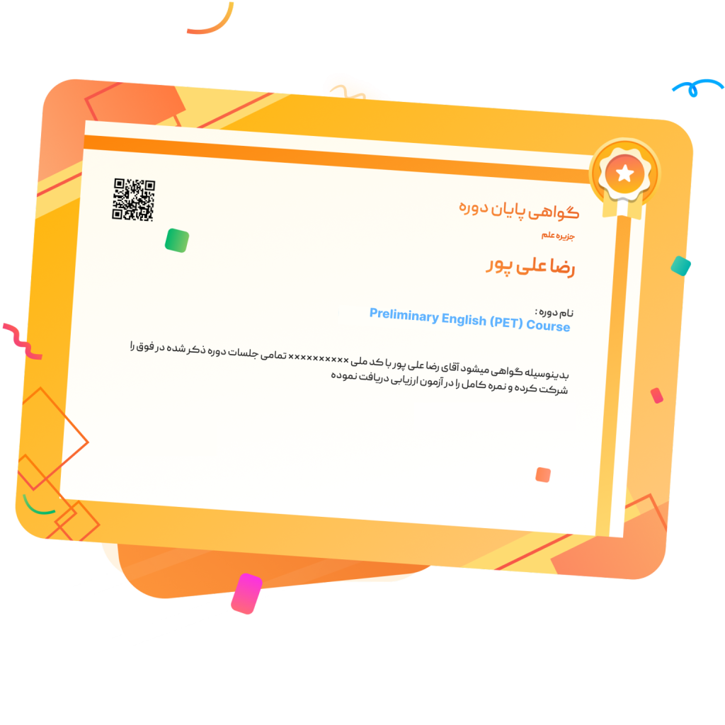 گواهینامه جزیره علم
